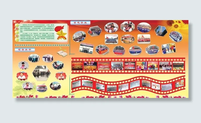 少先队活动展牌图片(6803X3403(DPI:72))psd模版下载