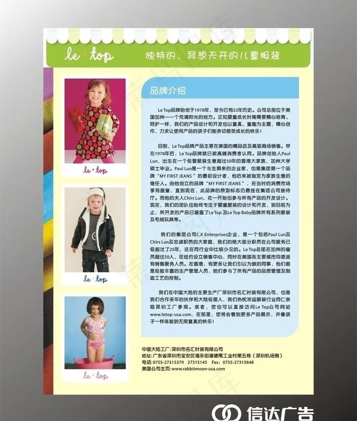 外贸儿童宣传彩页图片cdr矢量模版下载