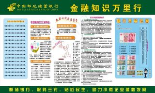 邮储银行宣传栏