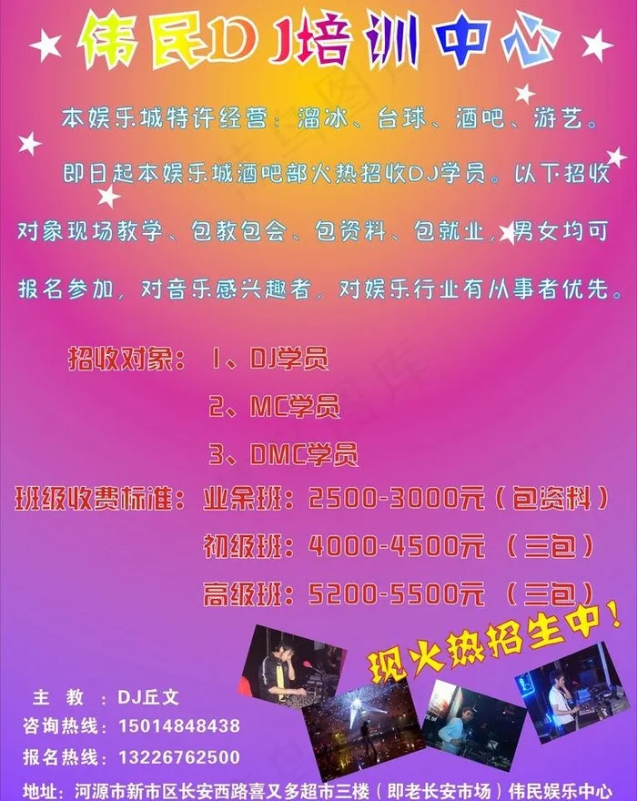 dj海报设计图片(210X297)cdr矢量模版下载