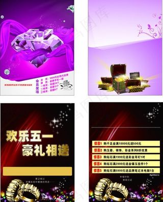 珠宝金店五一活动单页（两种）图片