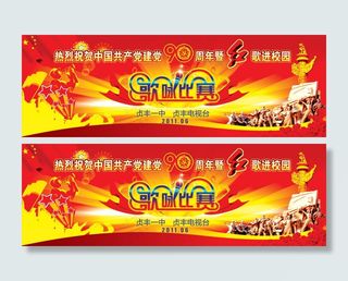 红歌进校园歌咏比赛横幅PSD