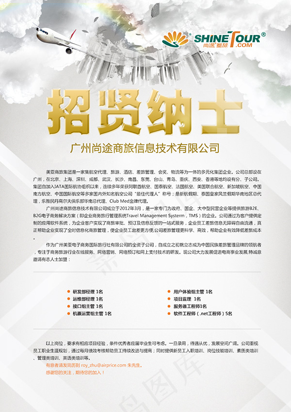 企业招贤纳士招聘海报模板PSD素材下载