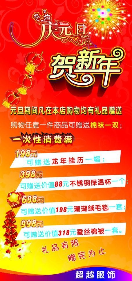 庆元旦贺新年图片cdr矢量模版下载