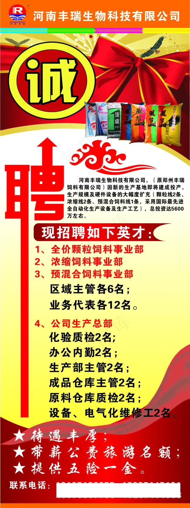 招聘展架背景cdr矢量模版下载