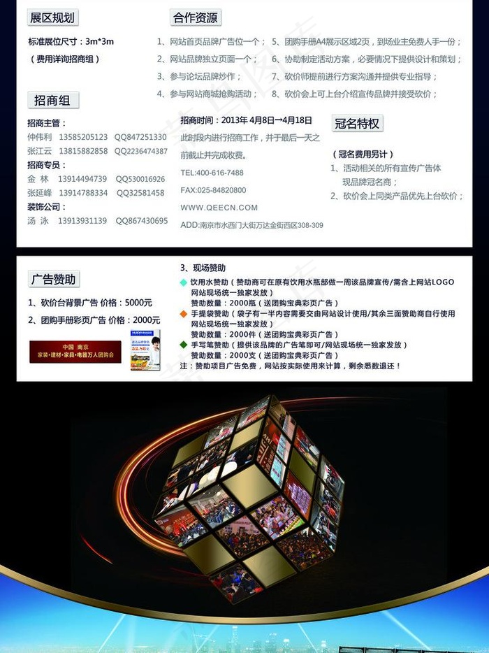 招商单页图片(3508X4961(DPI:300))psd模版下载