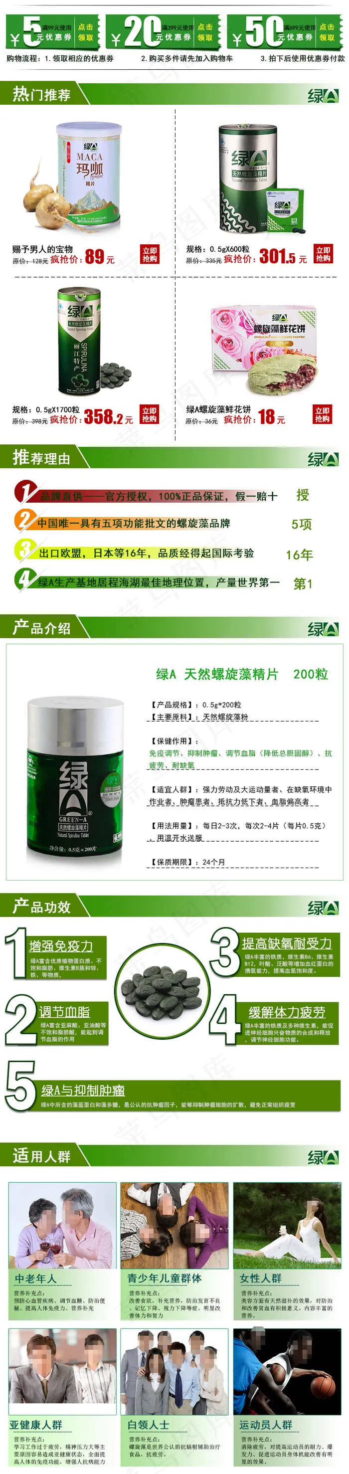保健食品螺旋藻淘宝详情页绿色高清p...psd模版下载