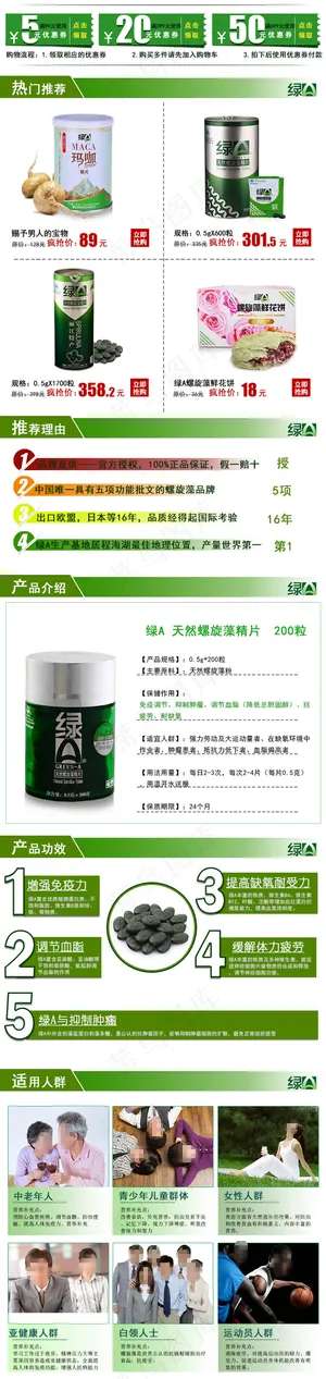 保健食品螺旋藻淘宝详情页绿色高清p...