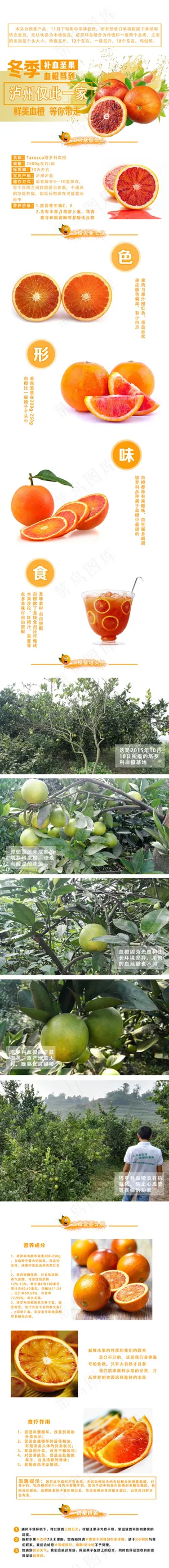 塔罗科血橙详情页PSD高清源文件 塔罗科血橙详情页PSD高清源文件