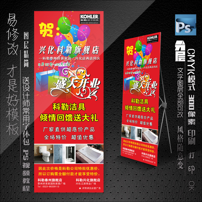 X展架模板ps素材psd模版下载