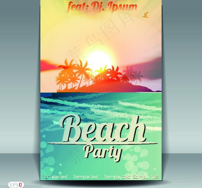 夏日海滨派对海报图片