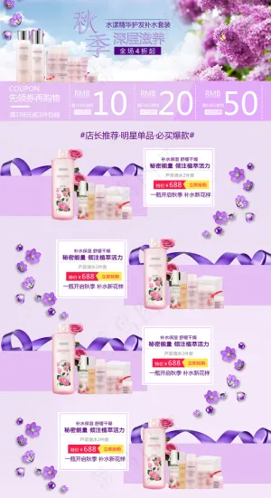 温馨小清新秋季滋养淘宝天猫首页