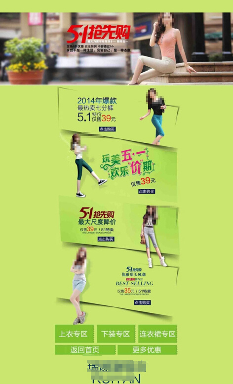 淘宝劳动节夏装详情页