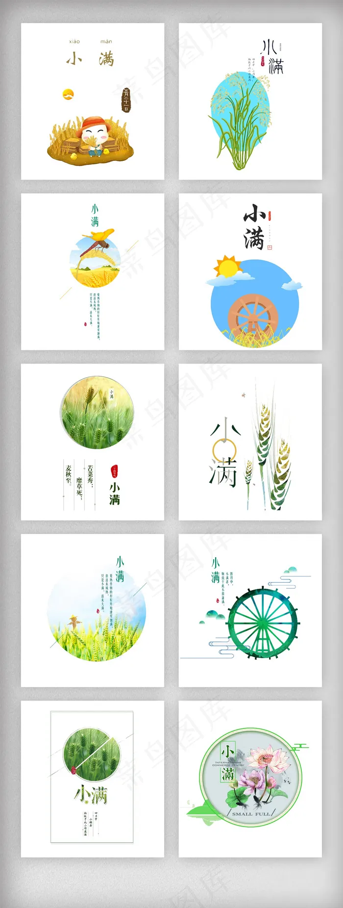 小满二十四节气清新设计素材psd模版下载