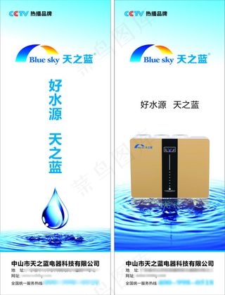 天之蓝标志天之蓝净水器CCTV水花...
