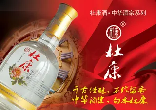 杜康国花酒广告PSD分层素材