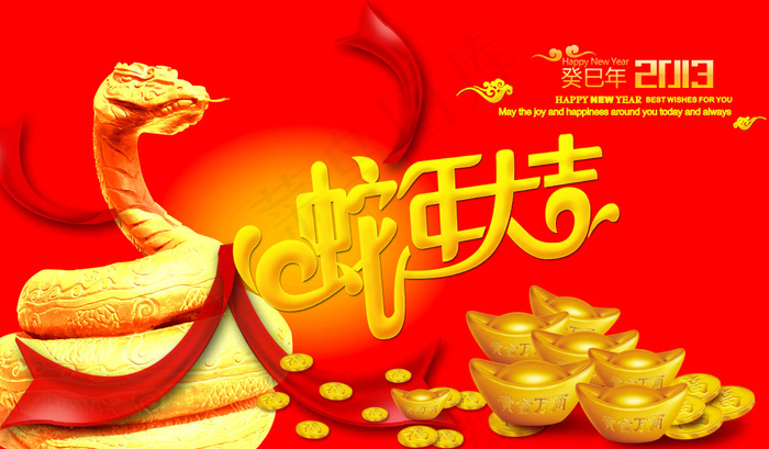 2013蛇年喜庆海报设计PSD分层...(4961X2898(DPI:300))psd模版下载