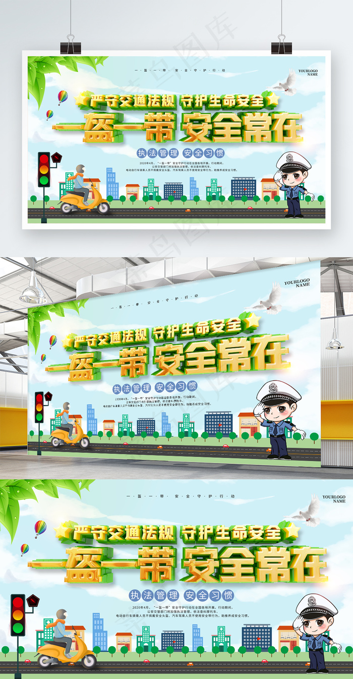 一盔一带安全行动活动宣传展板psd模版下载