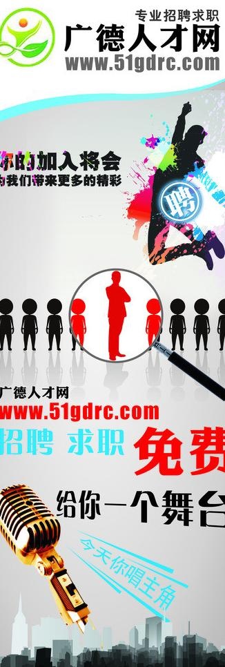 人才网招聘展板图片