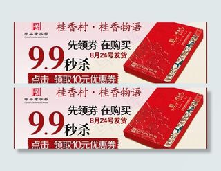 淘宝月饼秒杀图片