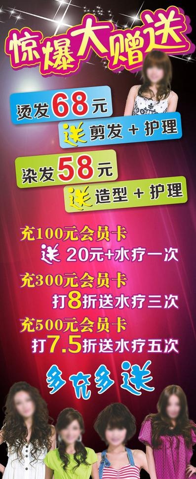 理发店海报图片(210X297)cdr矢量模版下载