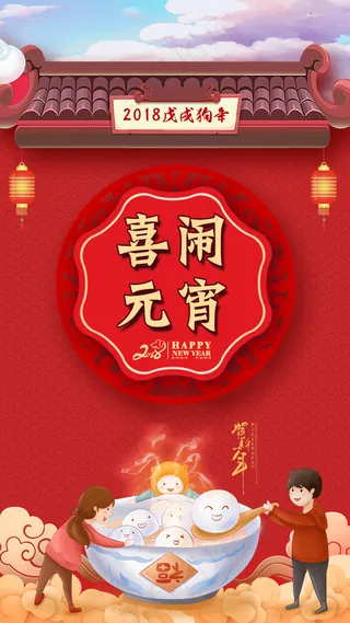 红色大气喜闹元宵手机海报