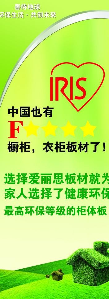 环保展板图片psd模版下载