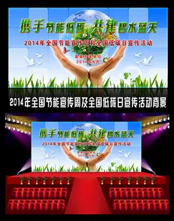 2014年全国节能宣传周和低碳日活...