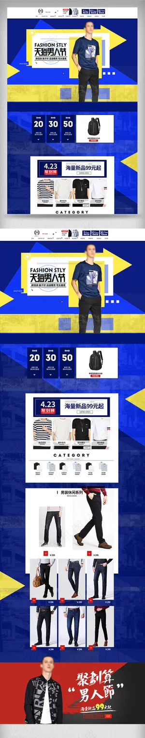 2018蓝色男神节男装促销首页