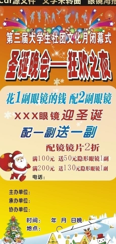 眼镜海报图片cdr矢量模版下载