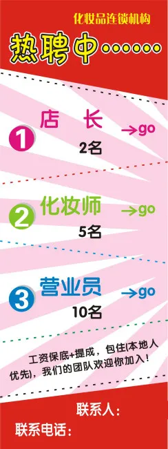 招聘 X展架cdr矢量模版下载