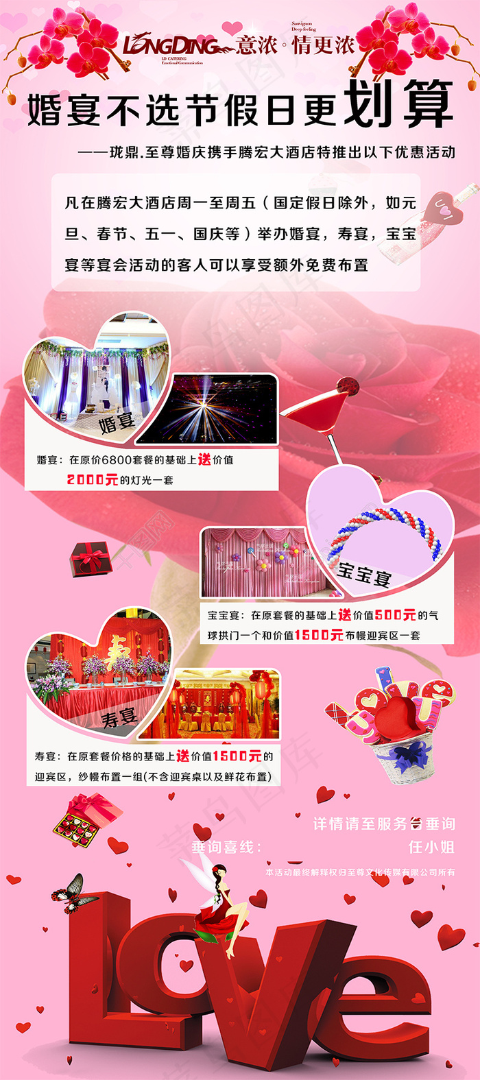 婚庆活动宣传海报(3150X7087(DPI:100))psd模版下载