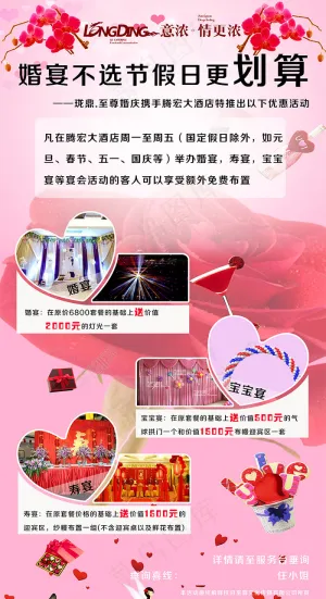 婚庆活动宣传海报