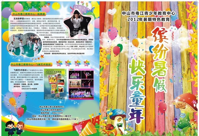 缤纷暑假(426X303)cdr矢量模版下载