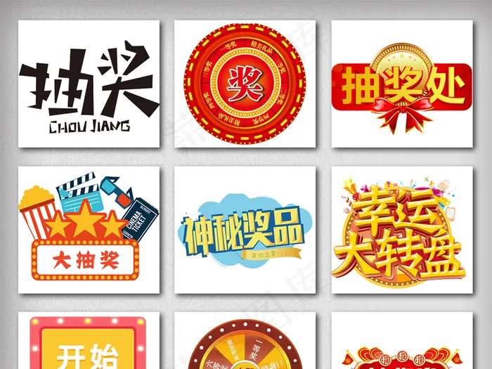幸运抽奖转盘抽奖活动主图psd模版下载