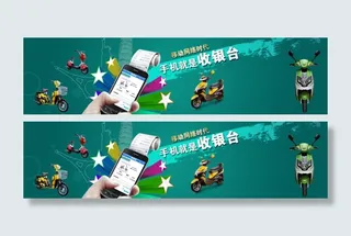 网络时代手机就是收银台广告设计