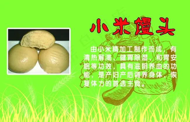 小米馒头psd模版下载