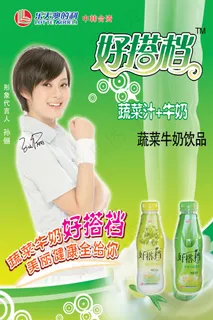 孙俪代言蔬菜牛奶饮品广告PS