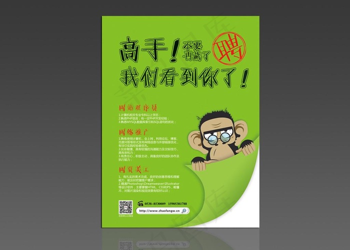 招聘广告图片psd模版下载
