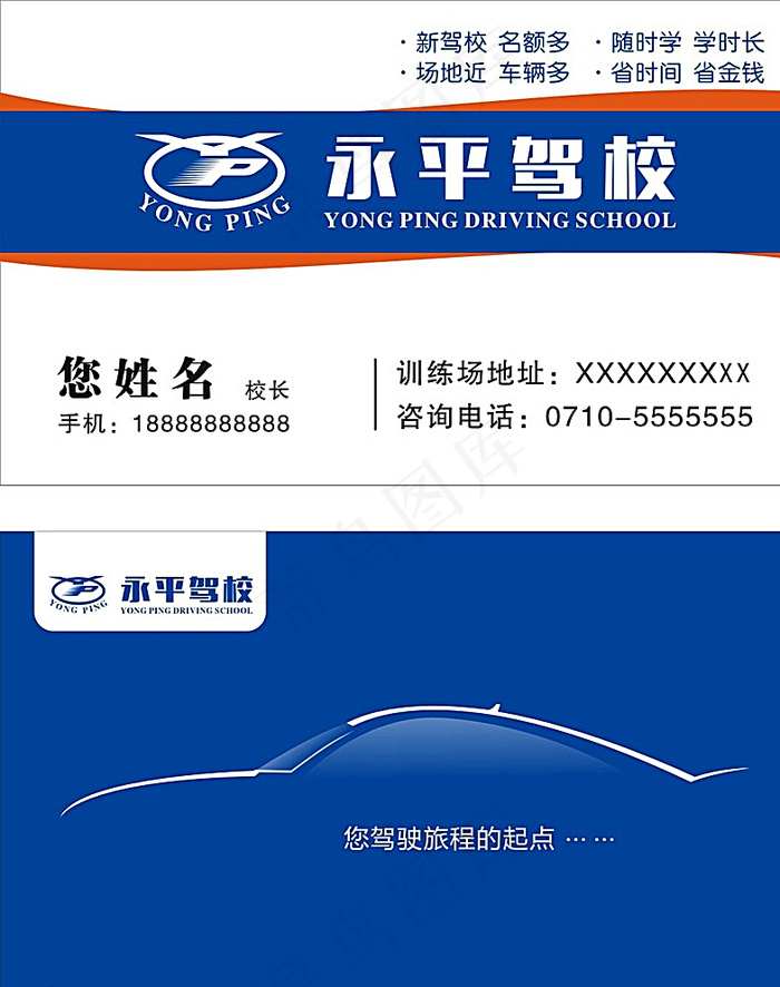 驾校名片图片cdr矢量模版下载