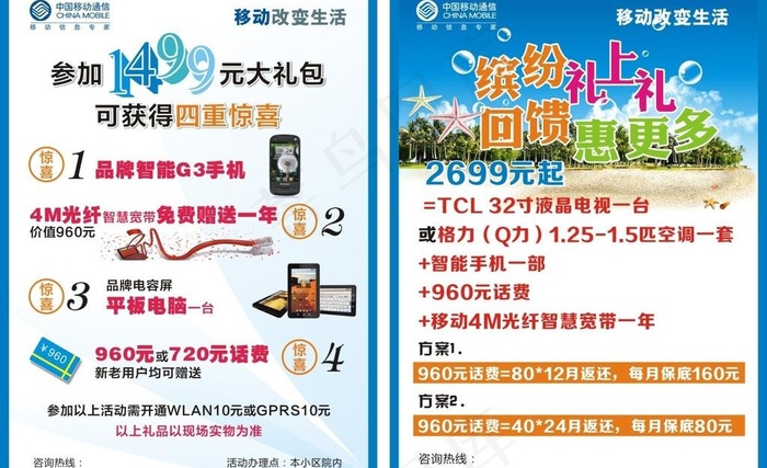 大礼包 缤纷回馈单页图片