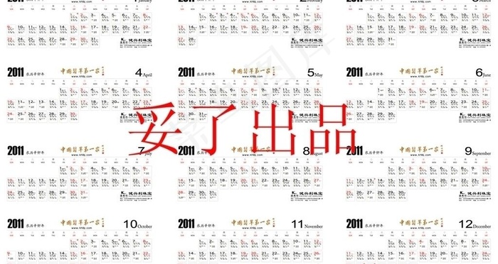 健兴利2011年挂历日期部分图片ai矢量模版下载