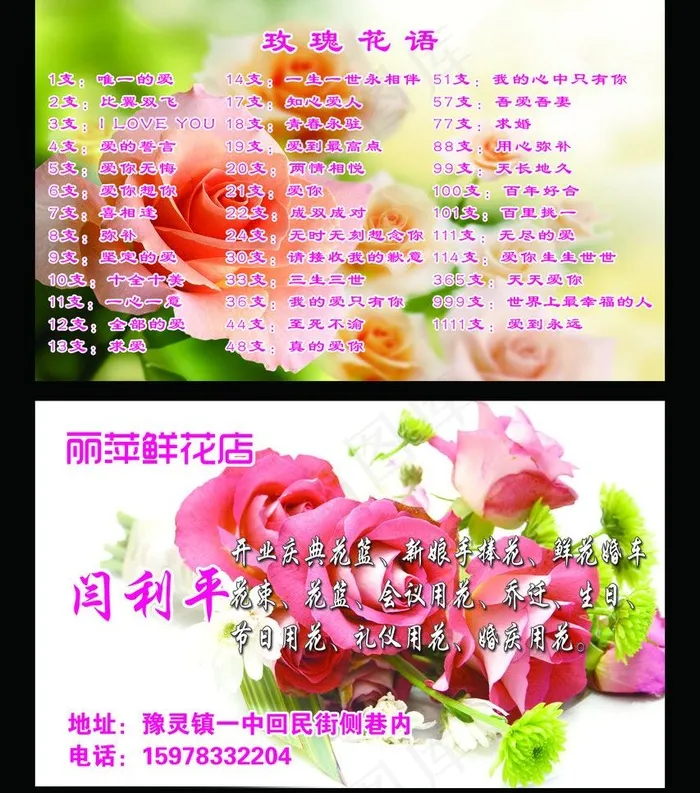 花店名片图片