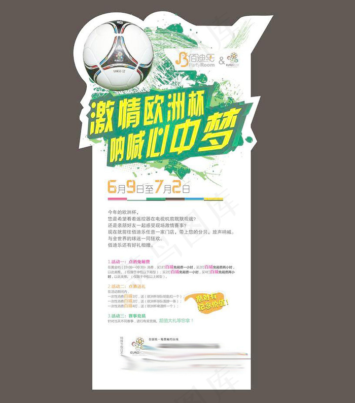 激情欧洲杯cdr矢量模版下载