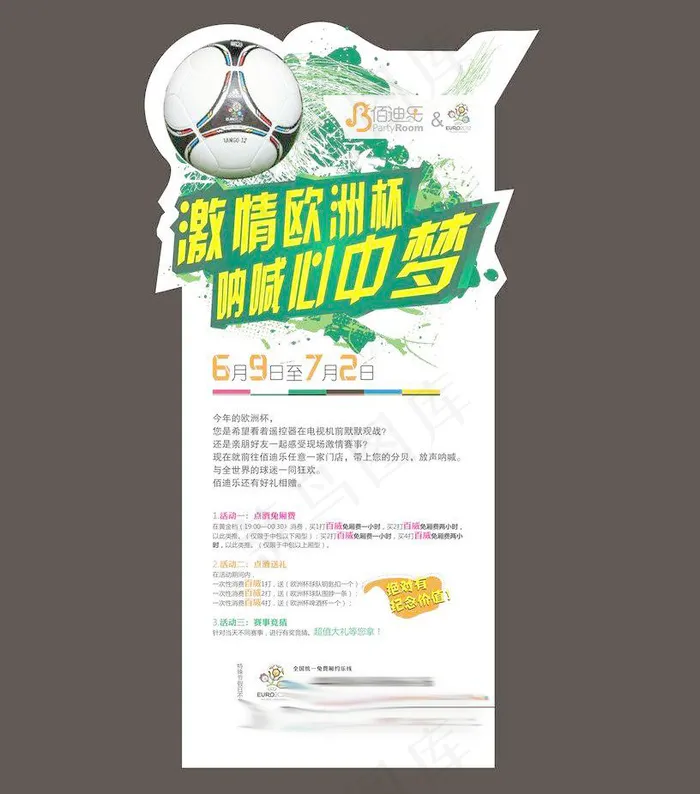 激情欧洲杯cdr矢量模版下载