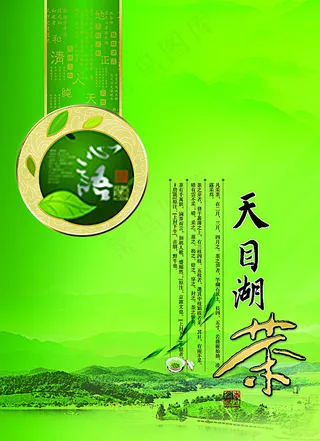 天目湖茶叶包装设计源文件图片