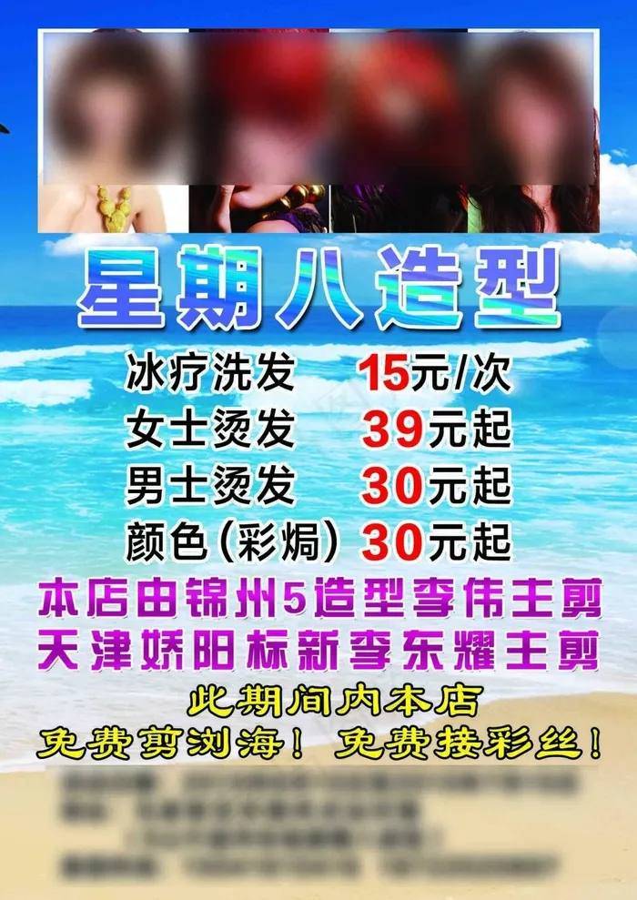 星期八造型psd模版下载