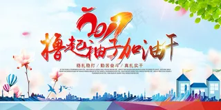 撸起袖子加油干