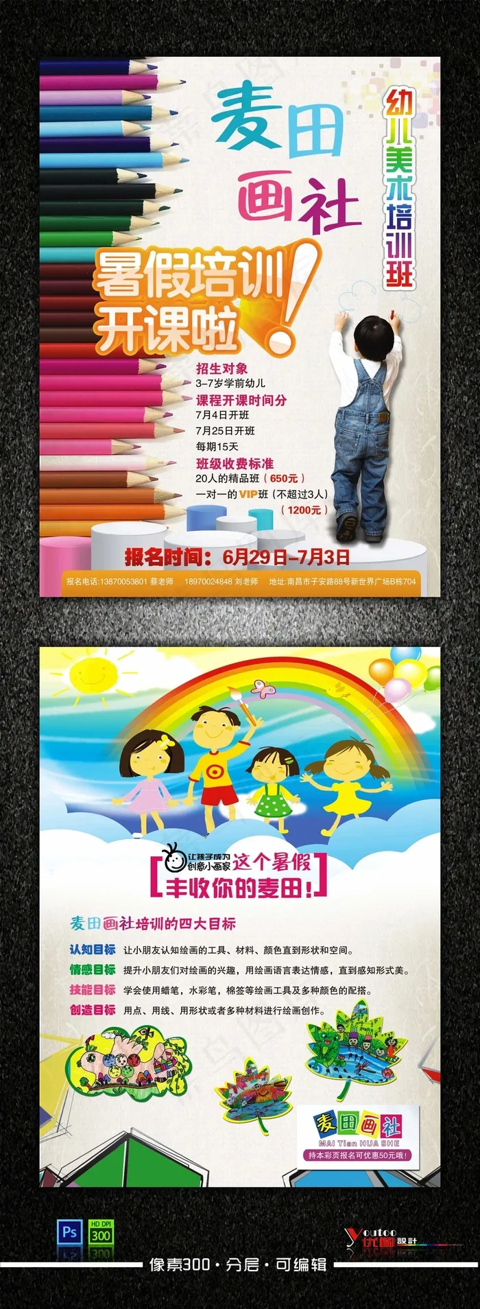 暑假招生海报宣传素材模板下载(2551X3437(DPI:300))psd模版下载