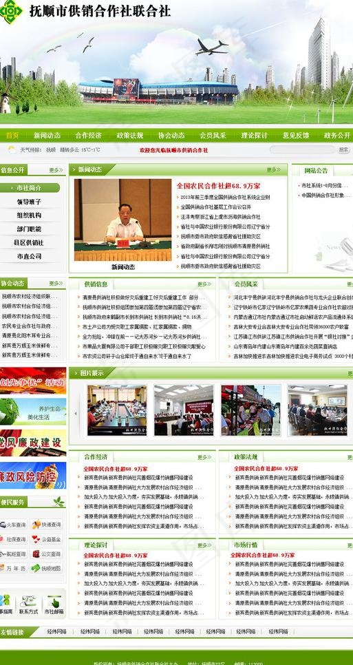 门户网站图片psd模版下载
